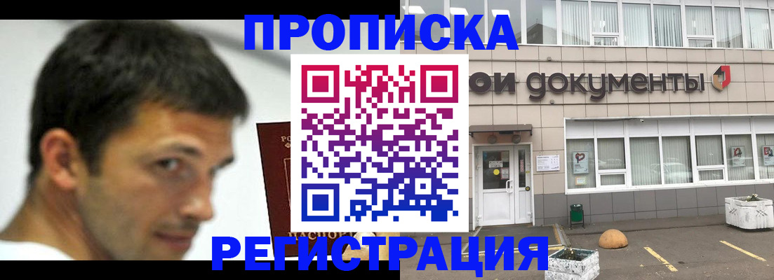 прописка 2025 в Удомле