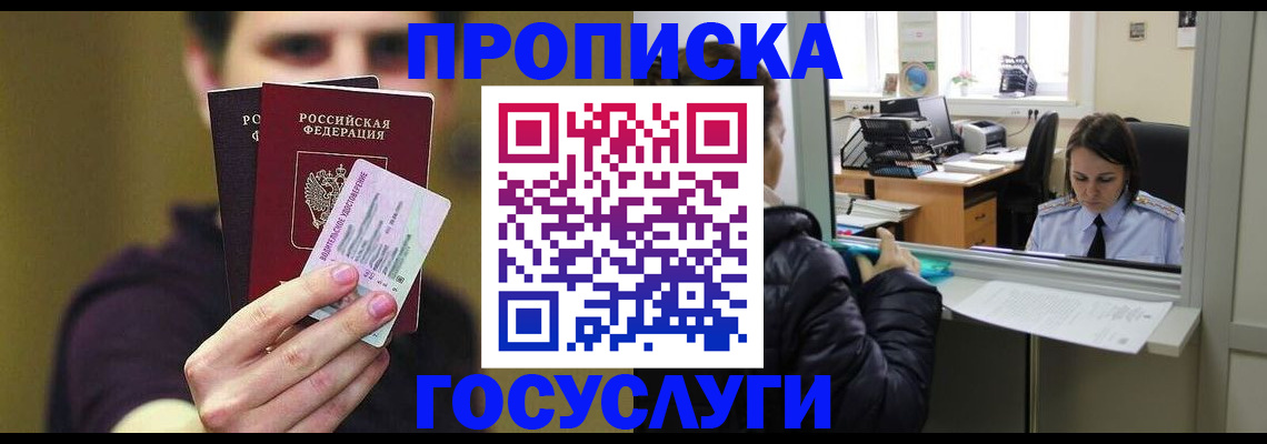 временная регистрация для школы в Удомле